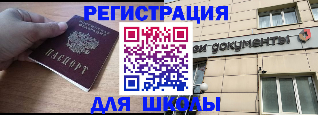 регистрация для школы в Микуни